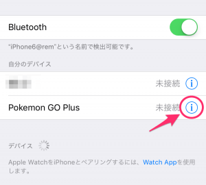 設定 Pokemon Go Plusとペアリングする端末を切り替える方法 ポケフク